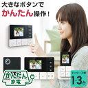 エルパ かんたんテレビドアホン | セット構成: 玄関カメラ 壁かけ親機 モニター子機 |