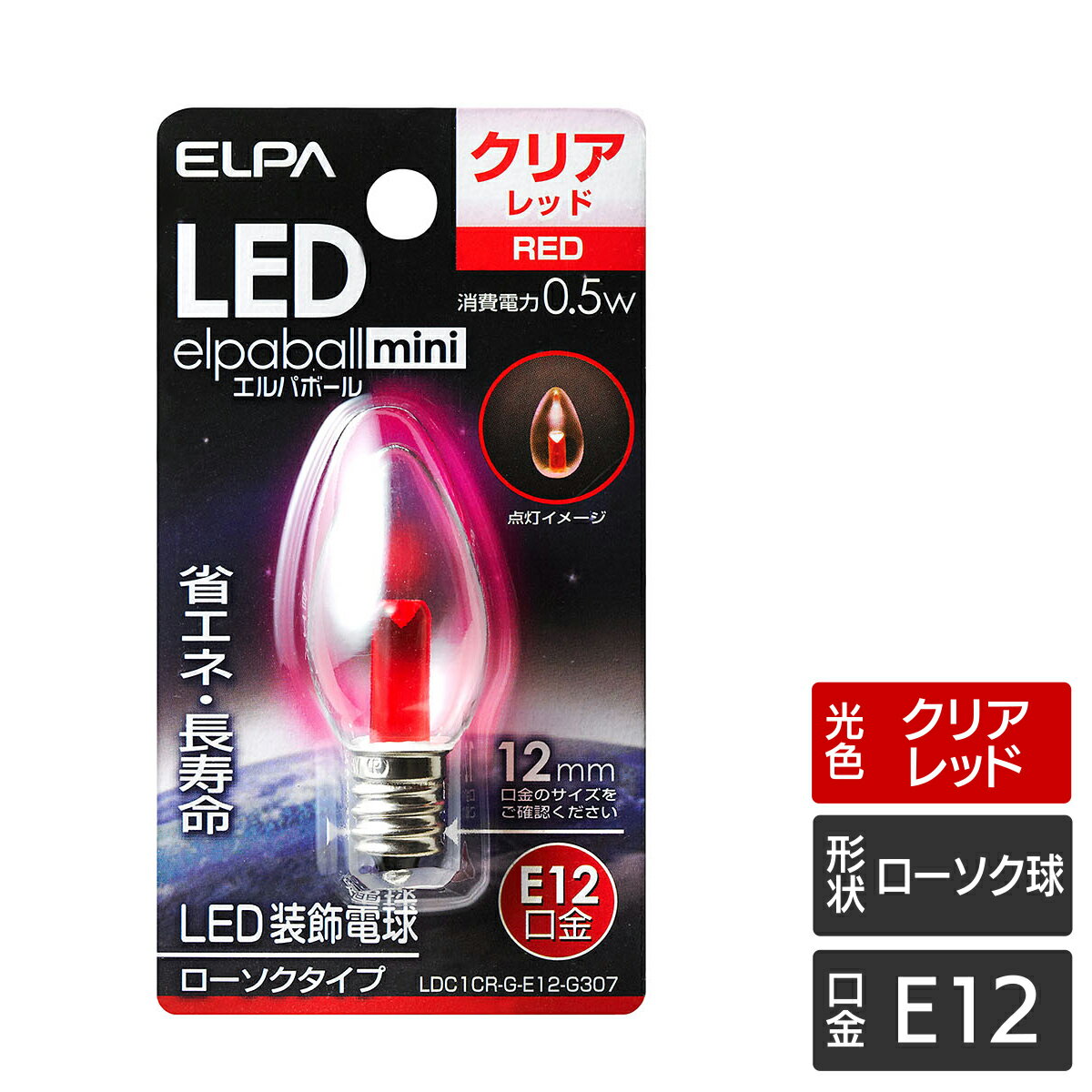 エルパ LED装飾電球 ローソク球形 E12 クリアレッド LDC1CR-G-E12-G307