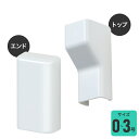 エルパ 壁用 配線モール部品 | エンド トップ | サイズ: 1〜3号 |