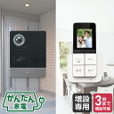 エルパ かんたんテレビドアホン専用 増設機器 | 増設用モニター子機 増設用玄関カメラ |