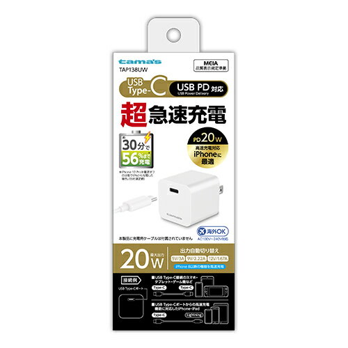 多摩電子 PD 20W コンセントチャージャー TAP138UW 多摩電子 PD 20W コンセントチャージャー TAP138UW