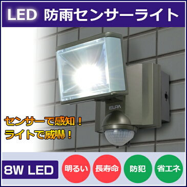 【アウトレット】LEDセンサーライト ELPA ESL-801AC コンセント式 屋外用 防犯ライト 防沫 430ルーメン