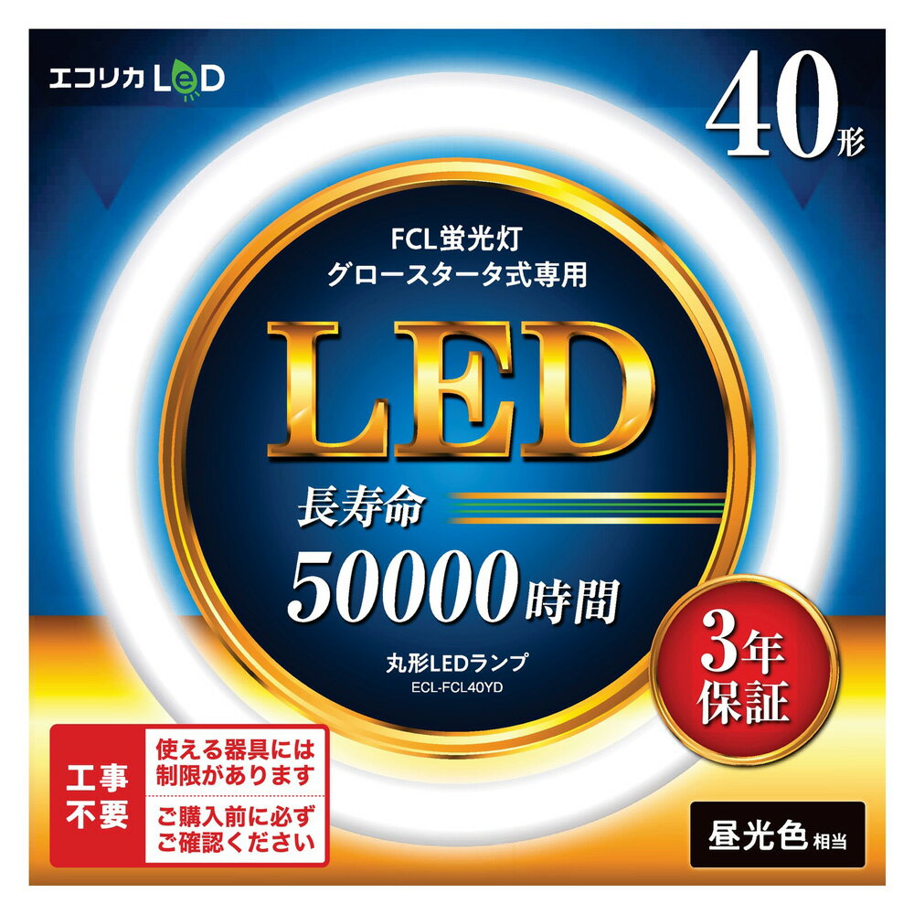 エコリカ 蛍光灯形 LEDランプ 丸管 40形 ECL-FCL40YD