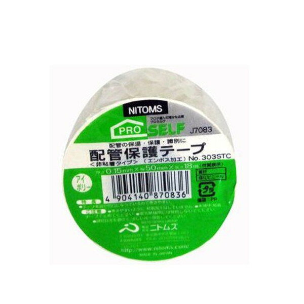 ニトムズ 配管保護テープ 非粘着タイプ エンボス加工 No.303STC アイボリー 50mm×18m J7083