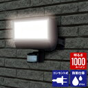 エルパ LEDセンサーライト ESL-W2001AC コンセント式 屋外用 防犯ライト 防沫 1000ルーメン / アウトレット
