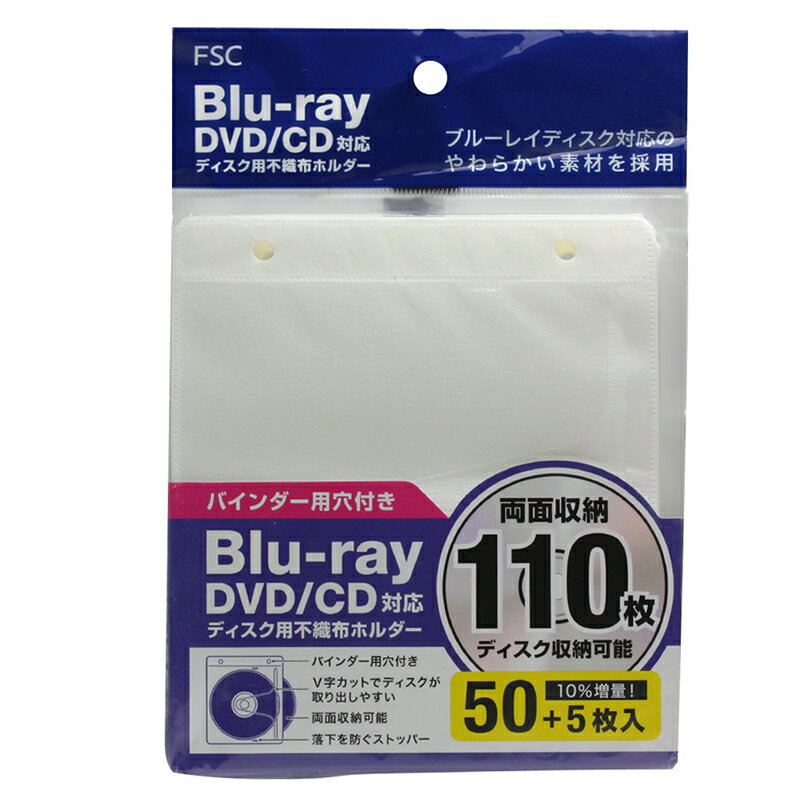 ■ 特徴 ■◇50枚+5枚入り 10%増量(収納枚数110枚)◇リング穴付き◇サイドストッパーにより、ディスクが落ちにくい■ 仕様 ■◇表面が平坦でやわらかい不織布ケースを採用◇ブルーレイディスクも収納可能■ JAN 型番 ■◇4580393823739 FS-NFBDR55-WH