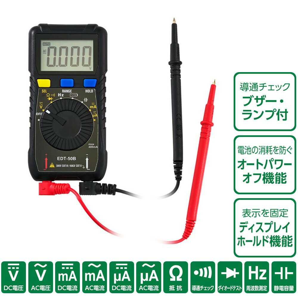 エルパ デジタルマルチテスター EDT-50B