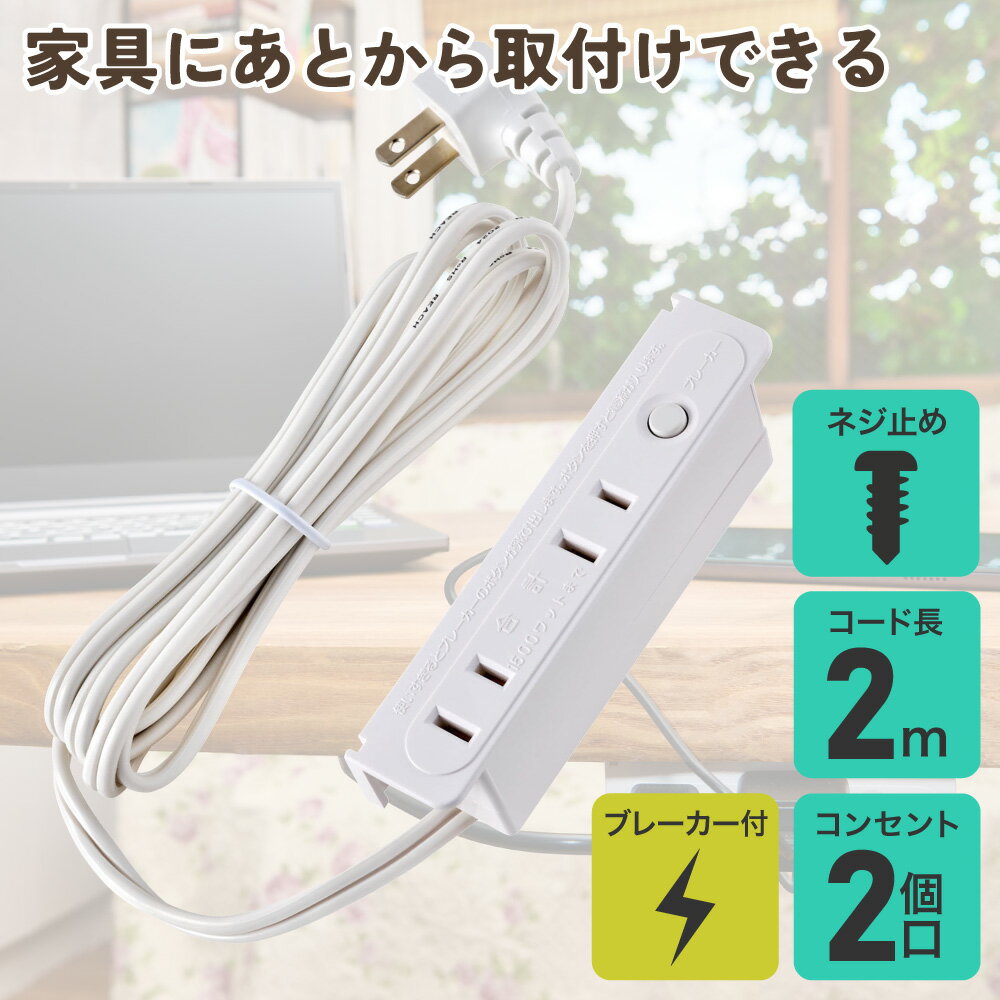 乐天商城 - エルパ 家具用ブレーカー付コンセント2個口 FO-22B(W)