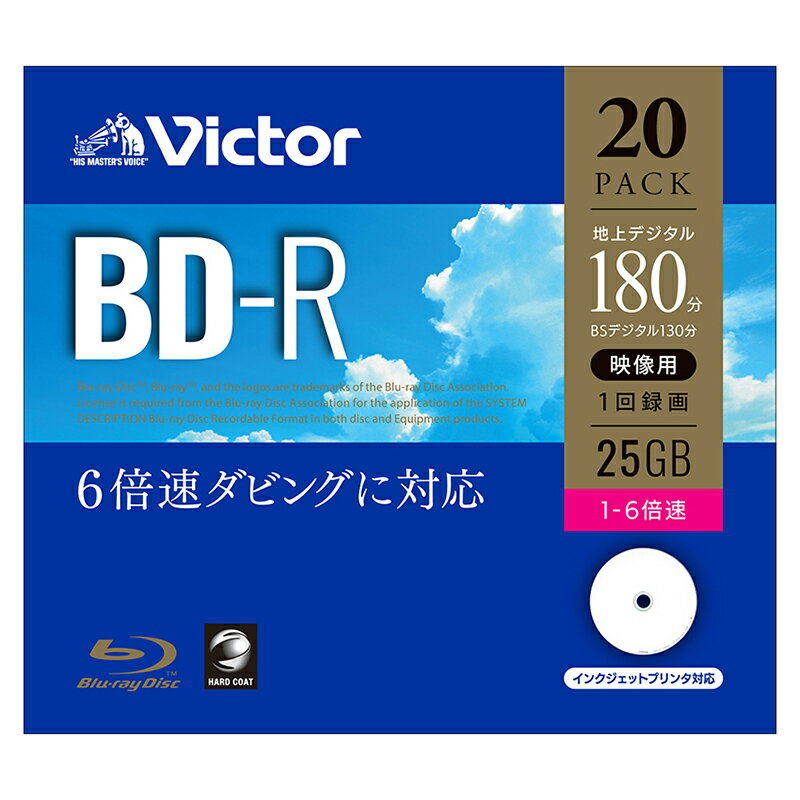 ビクター 録画用 BD-R ブルーレイディスク 20枚 VBR130RP20J1
