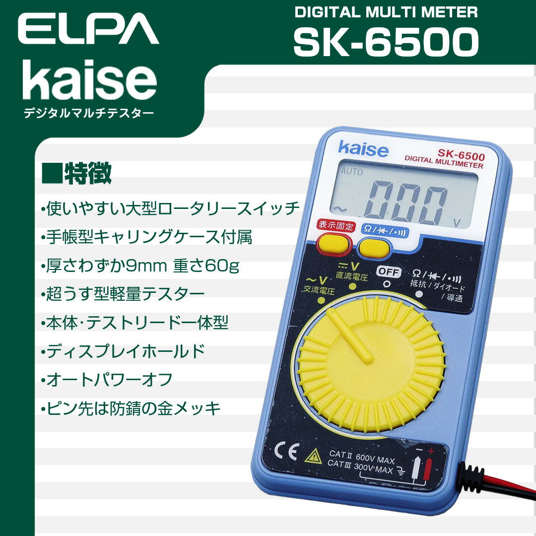 エルパ デジタルマルチテスターSK-6500