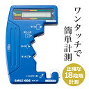 乾電池 収納ケース 電池チェッカー 付属 最大93本 電池 ホルダー ストッカー ボックス 単1 単2 単3 単4 9V ボタン電池 PR-BAT93【送料無料】