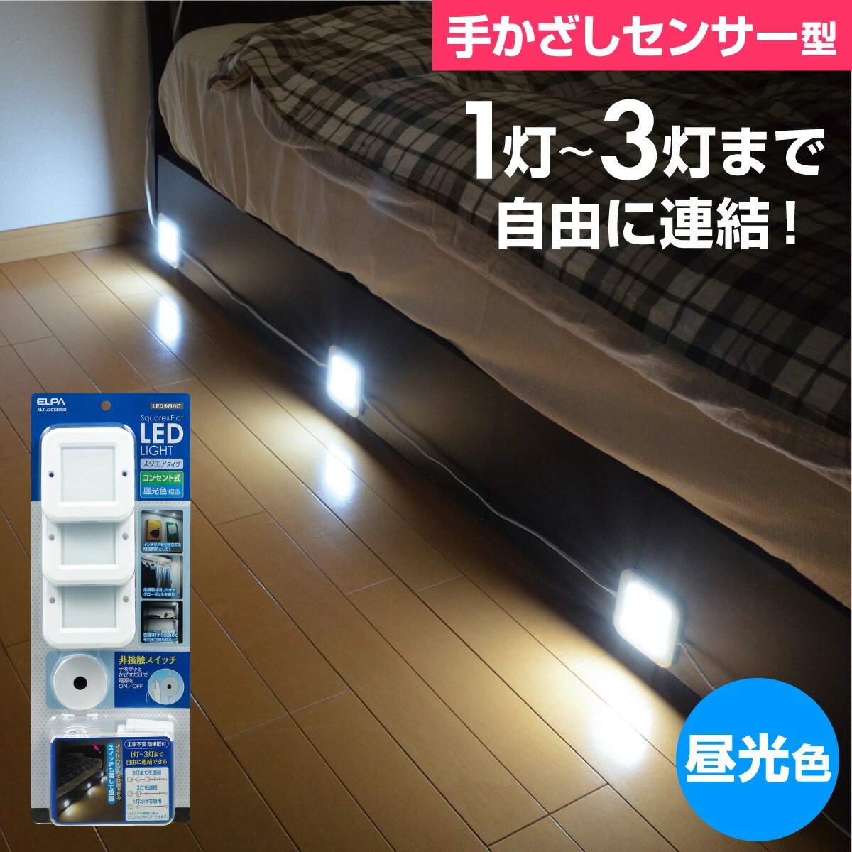 エルパ LED多目的灯 スクエアタイプ 昼光色 非接触スイッチ ALT-J2013IR(D)