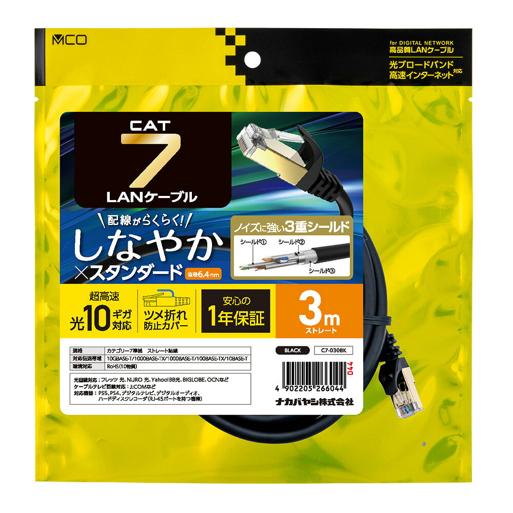 乐天商城 - ナカバヤシ カテ7LANケーブル3m黒 C7-030BK