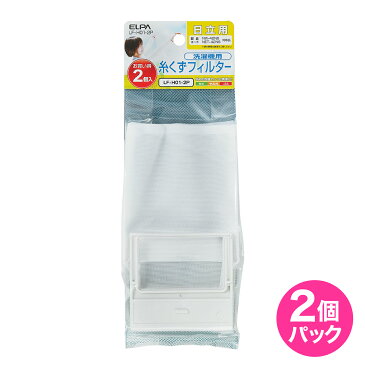 日立 洗濯機用 糸くずフィルター 2個入 NW-42N6 NET-42N6 HITACHI 交換用洗濯ネット 付け替え用