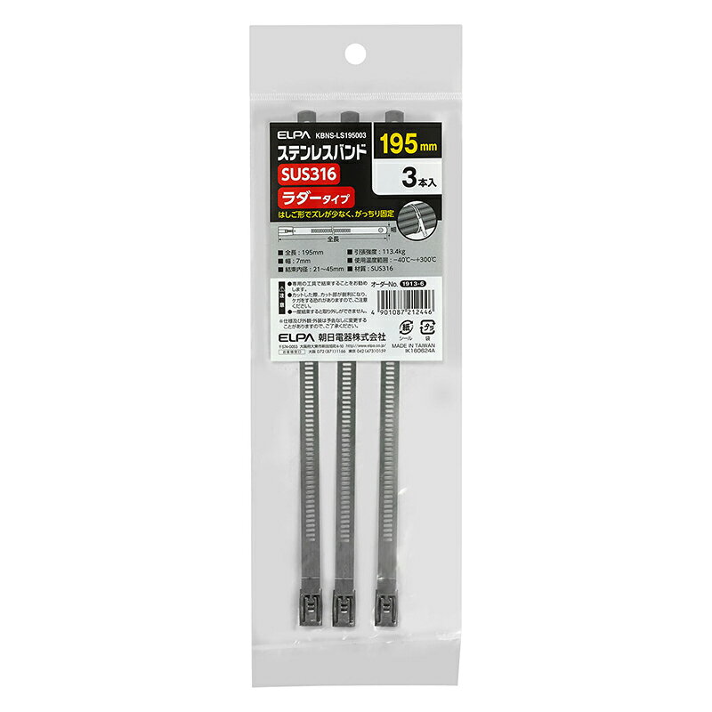 乐天商城 - エルパ ラダー形ステンレスバンド 7×195mm 3本入り KBNS-LS195003