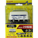 マスプロ FM・VU・BS・CS 3224MHz 屋外用 2分配器 SP2CDW-P