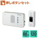 エルパ ワイヤレスチャイムランプ付き受信器 押しボタン セット EWS-S5230 / ワイヤレスチャイム EWSシリーズ