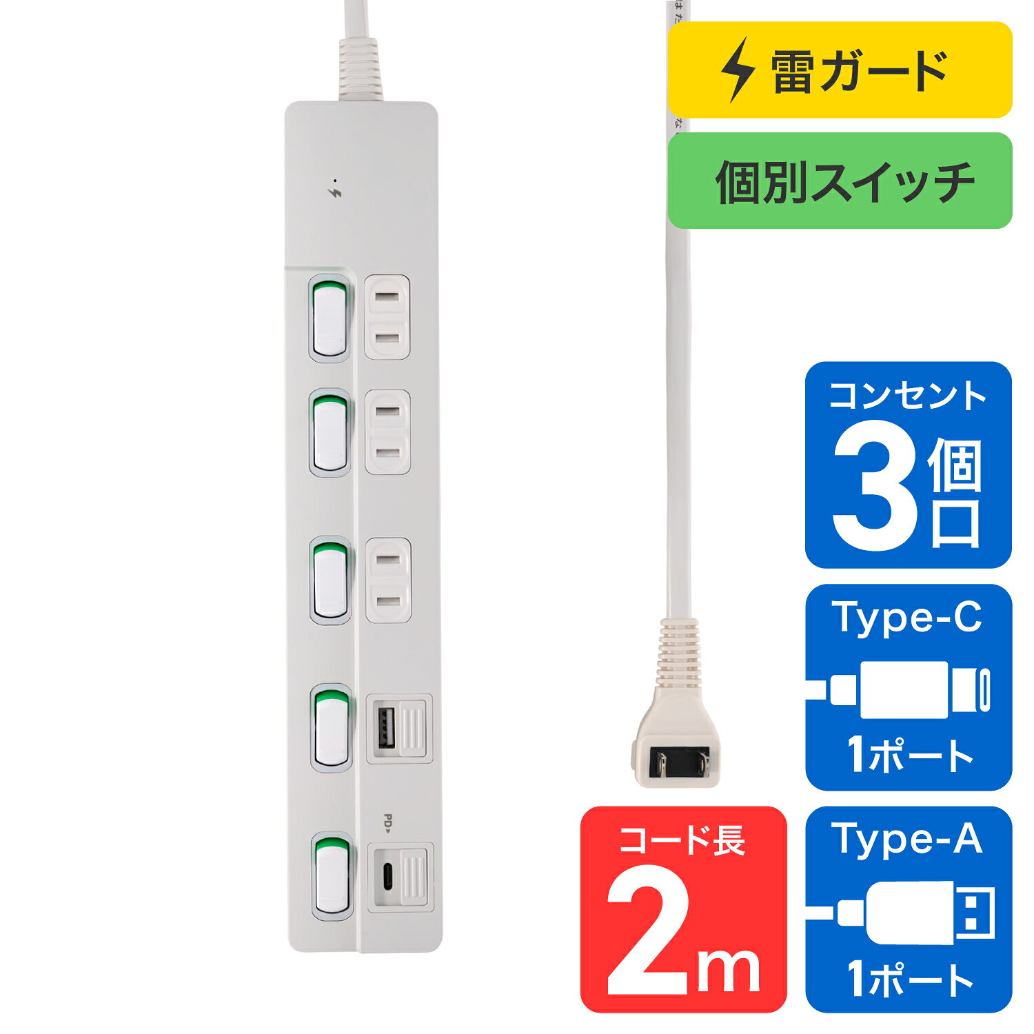 Rakuten - エルパ(ELPA) 電源タップ 個別スイッチ AC 3個口 USB Type-A -C 各1ポート コード長2m ホワイト WLK-3222SUC(W)