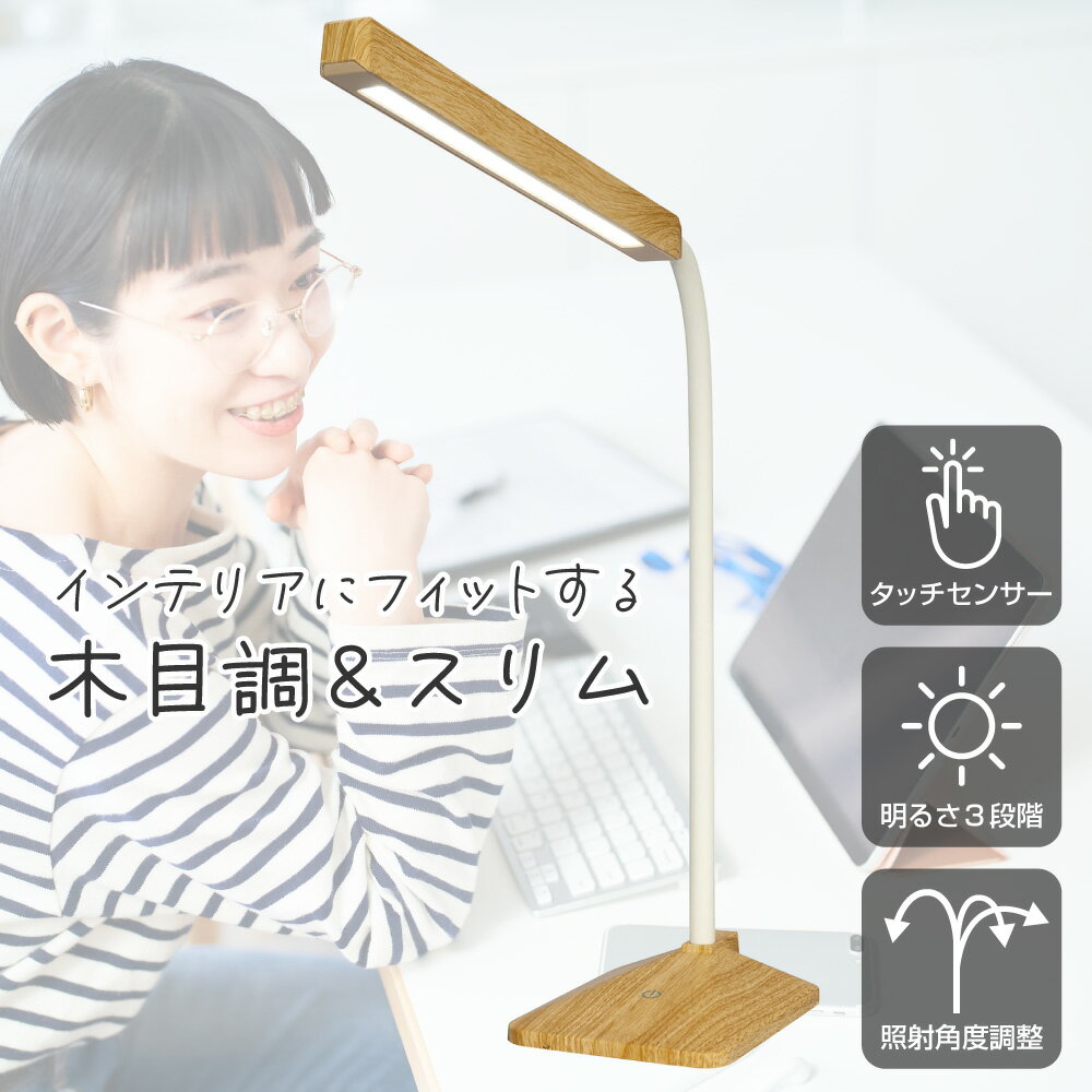 エルパ LEDデスクライト木目調 AS-LED12(WD)