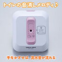 旭電機化成 トイレの音消し エコメロディー2 ATO-3202