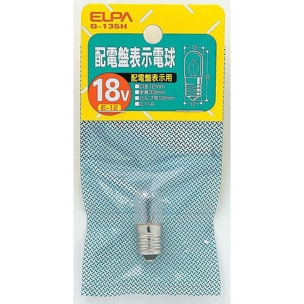 エルパ 配電盤 電球 E12 G-135H 0.11A/18V/2W [2]