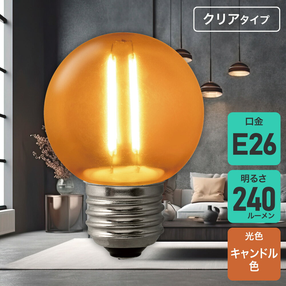 Rakuten - エルパ(ELPA) フィラメントLED電球 ミニボール球 E26 25W形 キャンドル色 クリア LDG2CC-G-F652