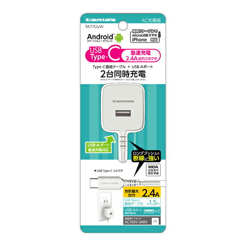 乐天商城 - 多摩電子 Type-Cチャージャー 2.4A TA77CUW