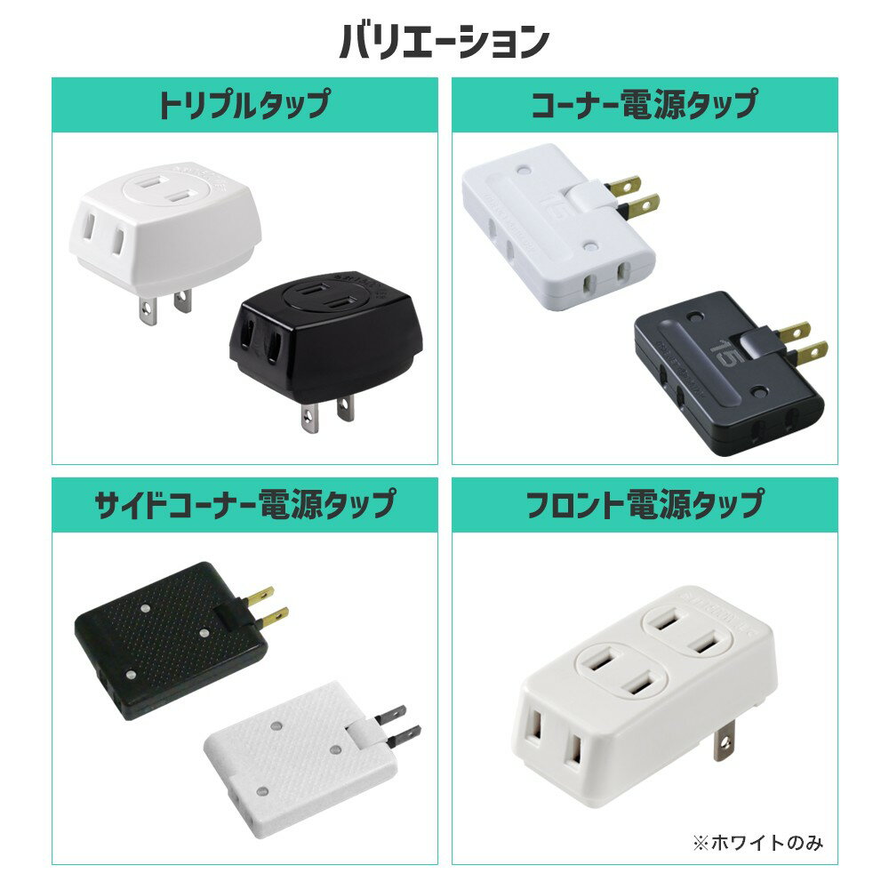 エルパ 電源タップ AC3個口 | トリプル ...の紹介画像3