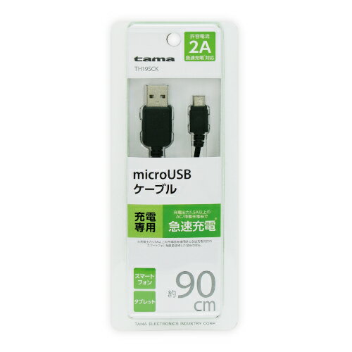 多摩電子 microUSB ケーブル 90cm 充電専用 ブラック TH19SCK 多摩電子 microUSB ケーブル 90cm 充電専用 ブラック TH19SCK