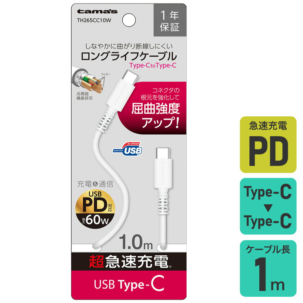 多摩電子 USB Type-C ケーブル 1.0m TH265CC10W