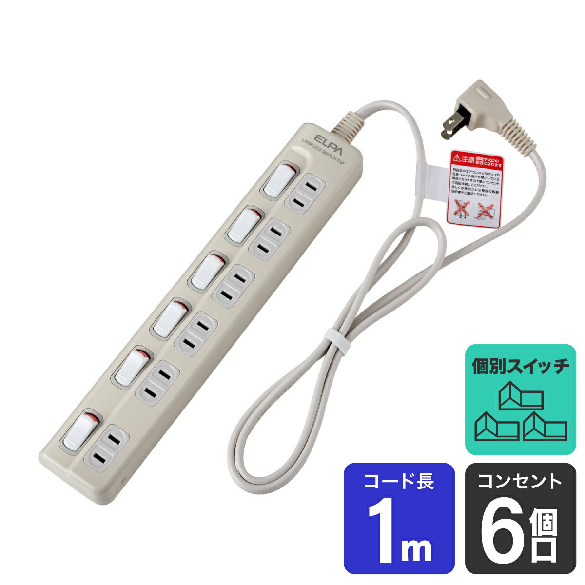 エルパ 電源タップ 6個口 1m 節電スイッチ ランプレス 壁付け穴 WLS-610EB(W)