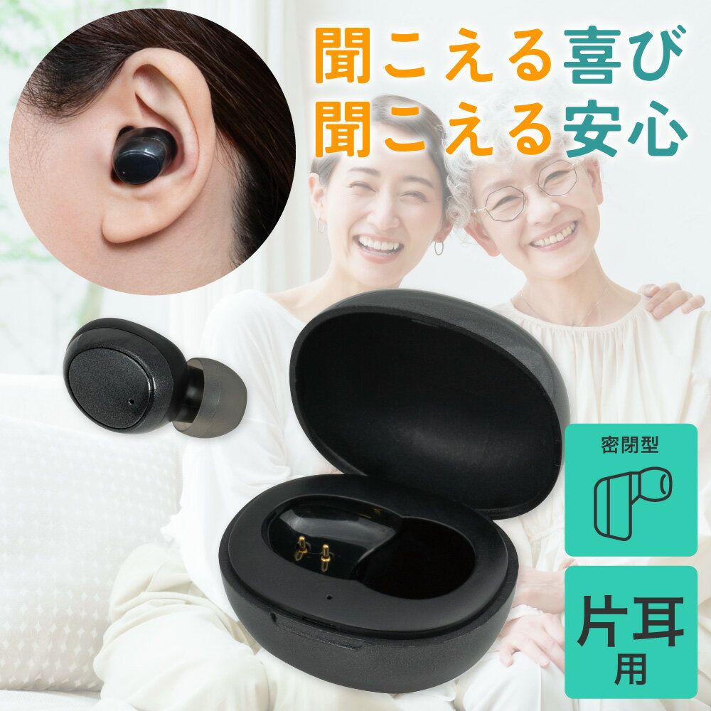 エルパ(ELPA) 集音器 イヤリスチャージ イヤホン型 片耳用 密閉（カナル）型 AS-E001