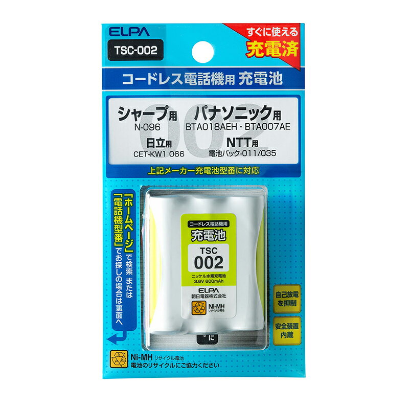 ■ 特徴 ■◇すぐに使える充電済◇自己放電を抑制◇安全装置内蔵■ 仕様 ■◇ニッケル水素充電池◇3.6V 600mAh◇適合機種：シャープ[SHARP] N-096、パナソニック[Panasonic] BTA018AEH・BTA007AE、日立[HITACHI] CET-KW1 066、NTT 電池パック-011/035 同等品■ JAN 型番 ■◇4901087205059 TSC-002