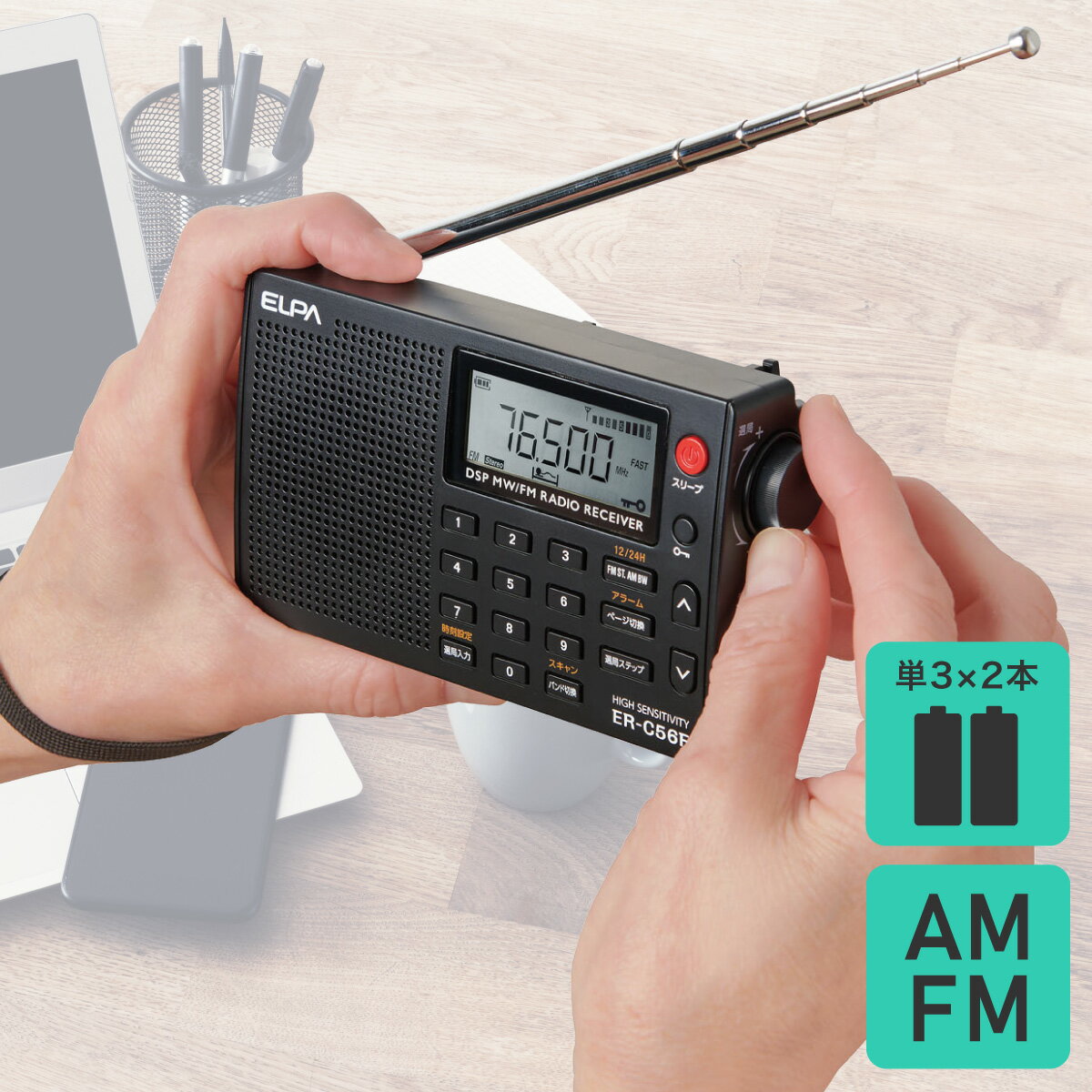 楽天でんきのパラダイス　電天堂エルパ AM/FM高感度ラジオ ER-C56F