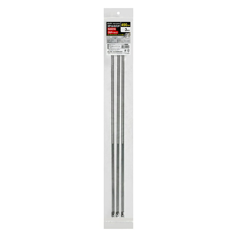 再入荷なし：エルパ ラダー形ステンレスバンド 7×490mm 3本入り KBNS-LS490003