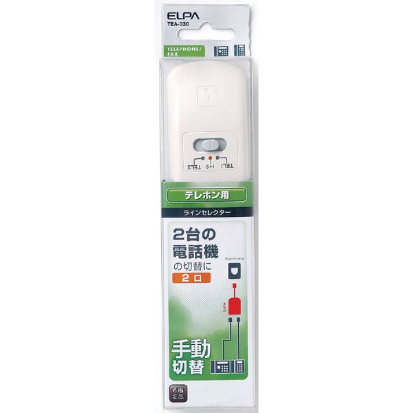 エルパ 手動切替 2ラインセレクター 6極2芯用 TEA-030／モジュラープラグ－モジュラージャック×2