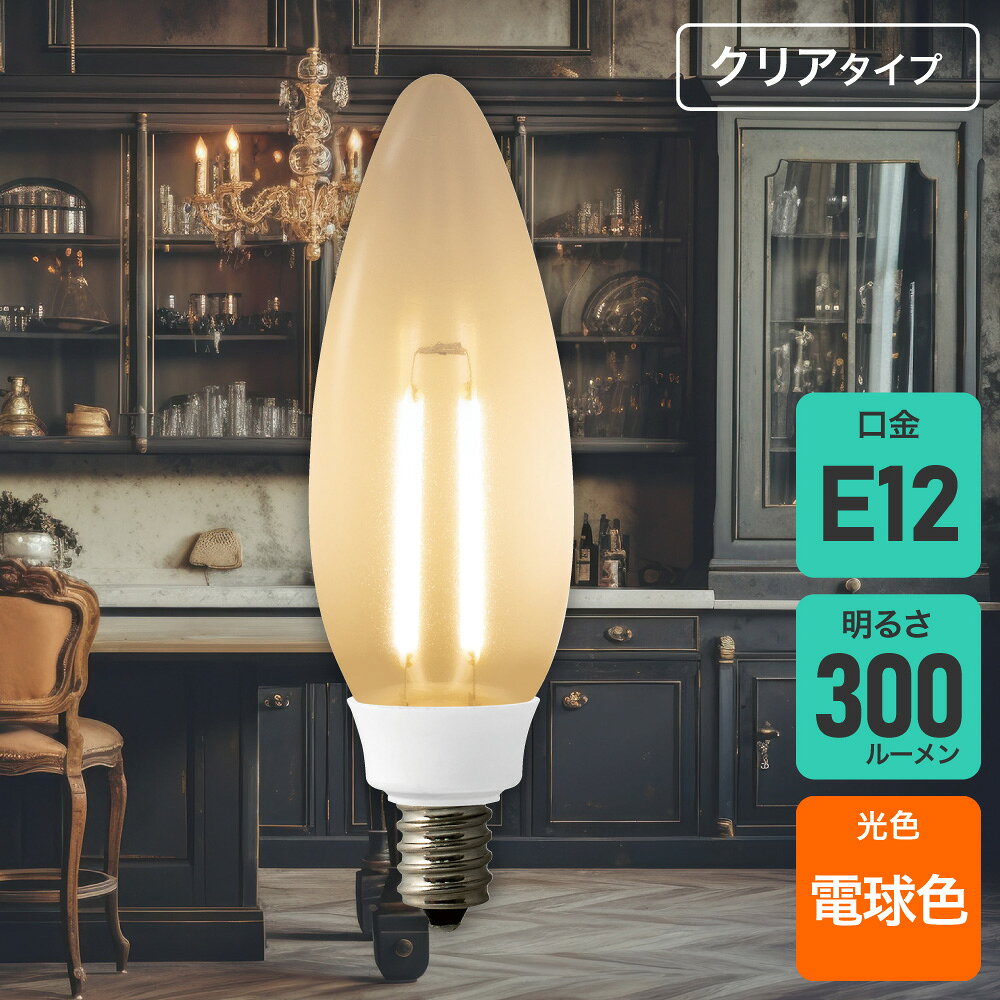 Rakuten - エルパ(ELPA) フィラメントLED電球 シャンデリア球 E12 25W形 電球色 クリア LDC2CL-G-E12-F300