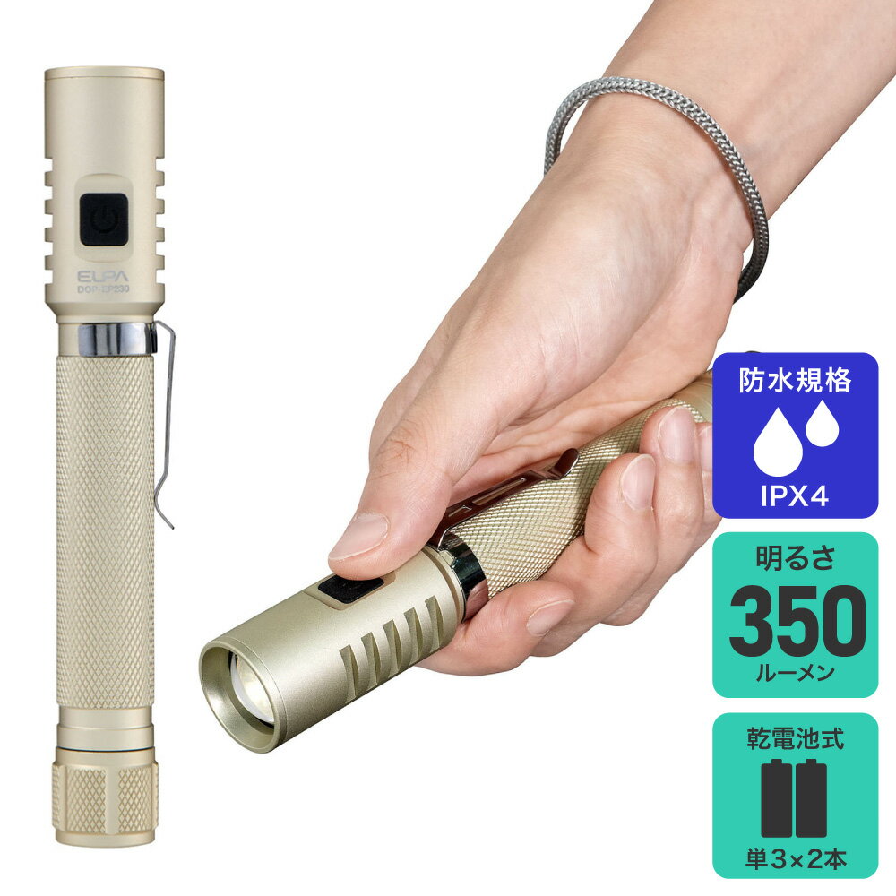 ■ 特徴 ■◇明るさ350lm◇防沫形IPX4◇遠くと足元の2方向照射が可能なので散歩で活躍します◇光が均一で見やすい非球面レンズ◇ハンズフリーで手元を照らす■ 仕様 ■◇使用電池：単三形アルカリ乾電池×2本(別売)◇連続点灯時間：全灯約4時間/LED(HI)約4時間/LED(LOW)約22時間/COBLED約8時間※アルカリ乾電池使用時※電池の性能、使用条件により連続点灯時間は短くなる場合があります◇光源：白色LED×1灯+白色COBLED×1灯◇明るさ：全灯約350lm/LED(HI)約350lm/LED(LOW)約80lm/COBLED約100lm※アルカリ乾電池初期時◇外形寸法(約)：直径26×全長166(mm)(ハンドストラップ・クリップ除く、最大値)◇質量：約98g(電池除く、ハンドストラップ・クリップ含む)◇防水仕様：IPX4(防沫形)◇付属品：ハンドストラップ■ JAN 型番 ■◇4901087229161 DOP-EP230