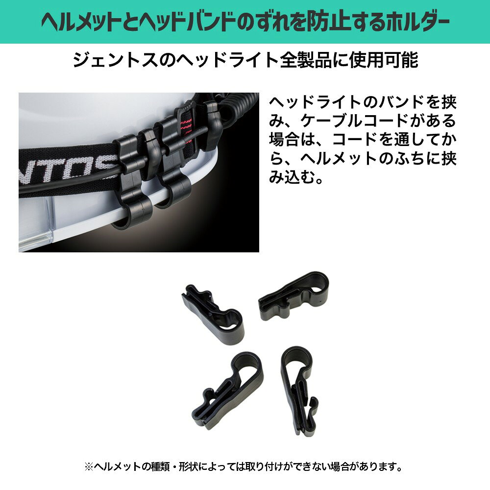 ジェントス GENTOS ヘルメットホルダー RV0020通販格安セール情報 楽天 通販