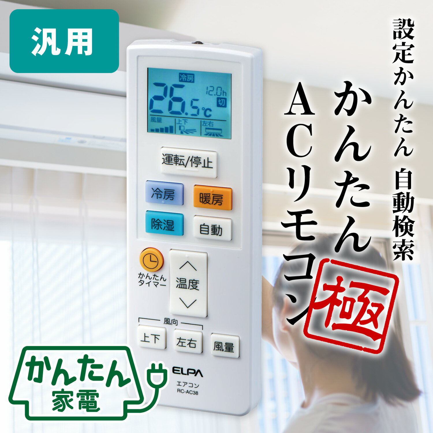楽天市場】アイリスオーヤマ エアコン リモコン 汎用の通販 楽天市場】アイリスオーヤマ エアコン リモコン 汎用の通販