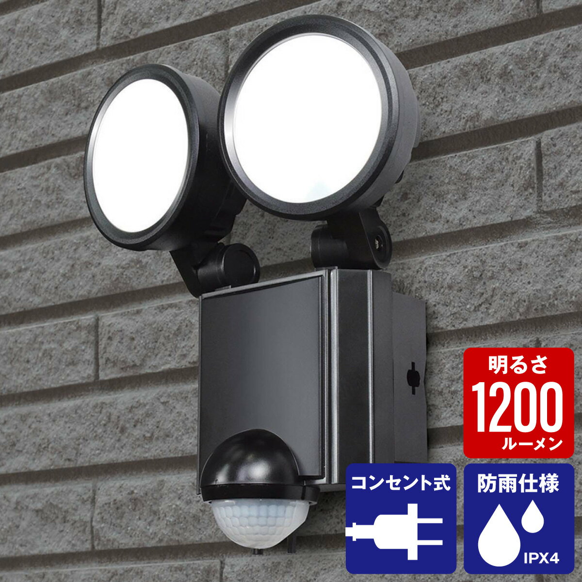 Rakuten - 【セール】エルパ 防犯ライト ACコンセント式 2灯 1200ルーメン ESL-SS802AC
