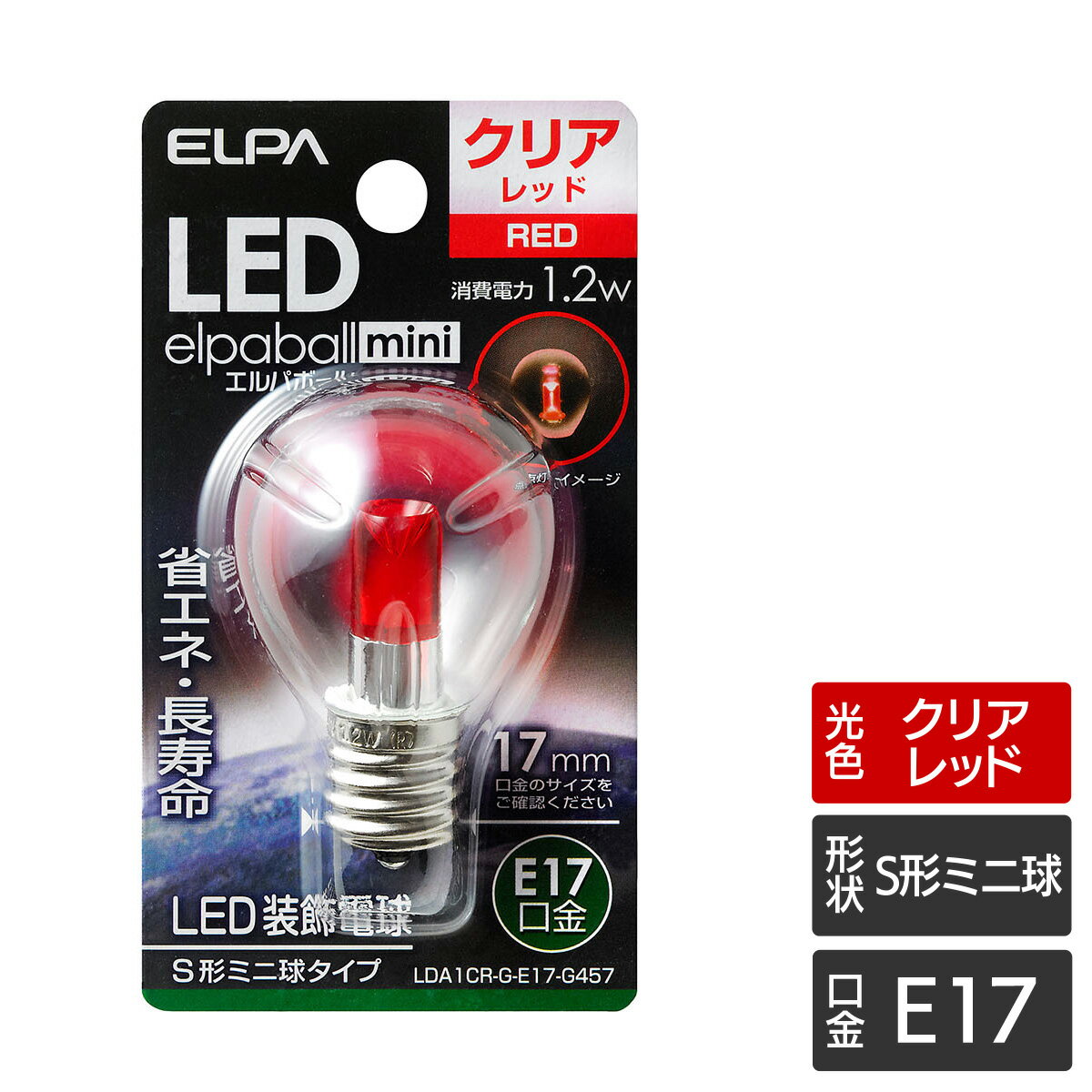 エルパ LED装飾電球 S形ミニ球形 E17 クリアレッド LDA1CR-G-E17-G457