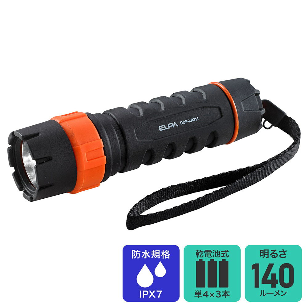 Rakuten - エルパ LEDラバーライト フラッシュライト 防水 140ルーメン DOP-LR311