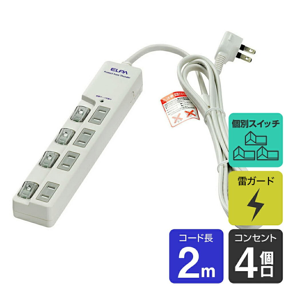 アウトレット：エルパ 電源タップ 上差し 4個口 2m 節電スイッチ 雷ガード 壁付け穴 WLS-LU420MB(W)のサムネイル