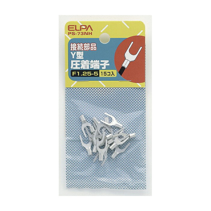 乐天商城 - エルパ Y形圧着端子 1.25-5A φd2/5.3mm 15個入 PS-73NH