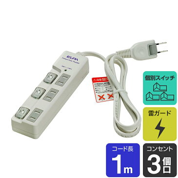 LEDランプスイッチ付タップ 耐雷サージ機能付 3個口 1m (ホワイト) WBS-LU301B(W)/エルパELPA 朝日電器