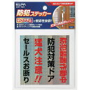 ■ 特徴 ■◇ホログラフで視認性抜群■ 仕様 ■◇防犯対策ドア◇色あせしにくい耐候性インク使用◇PPコーティングで表面を保護◇1枚入 ■ JAN 型番 ■◇4901087162574 AST-S01