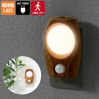 エルパ 暗闇で人に反応し自動点灯電球色 明暗センサー 人感センサー 常時点灯 LEDセンサー付ライト 木目温白PM-LW200 (L) /省エネ 節電シンプルさが良いフットライト (足元灯) /ELPA 朝日電器