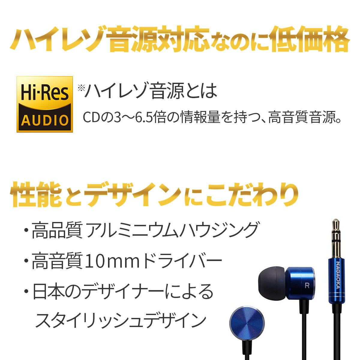 ナガオカ ハイレゾ音源対応イヤホン P908IB