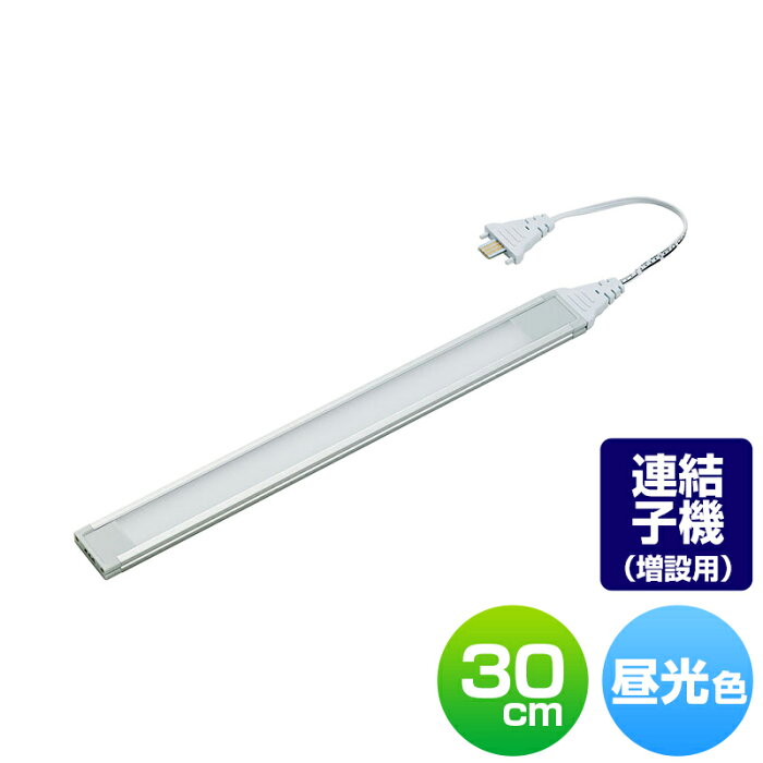 エルパ LED多目的灯 増設用 連結子機 30cm 昼光色 スリム＆フラットLEDライト 廊下 階段 店舗 ALT-J1030(D) / アウトレット